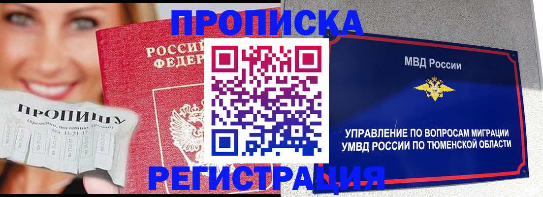 временная регистрация 2025 в Дивногорске