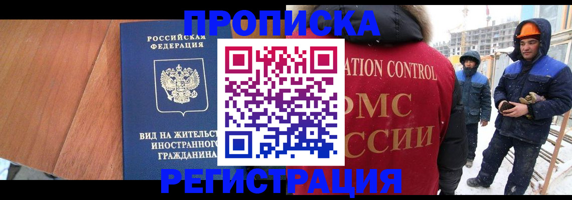 прописка штамп в Дивногорске